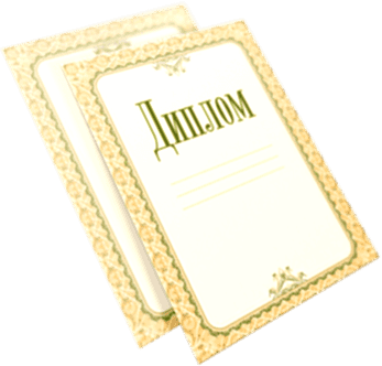 Печать дипломов и грамот